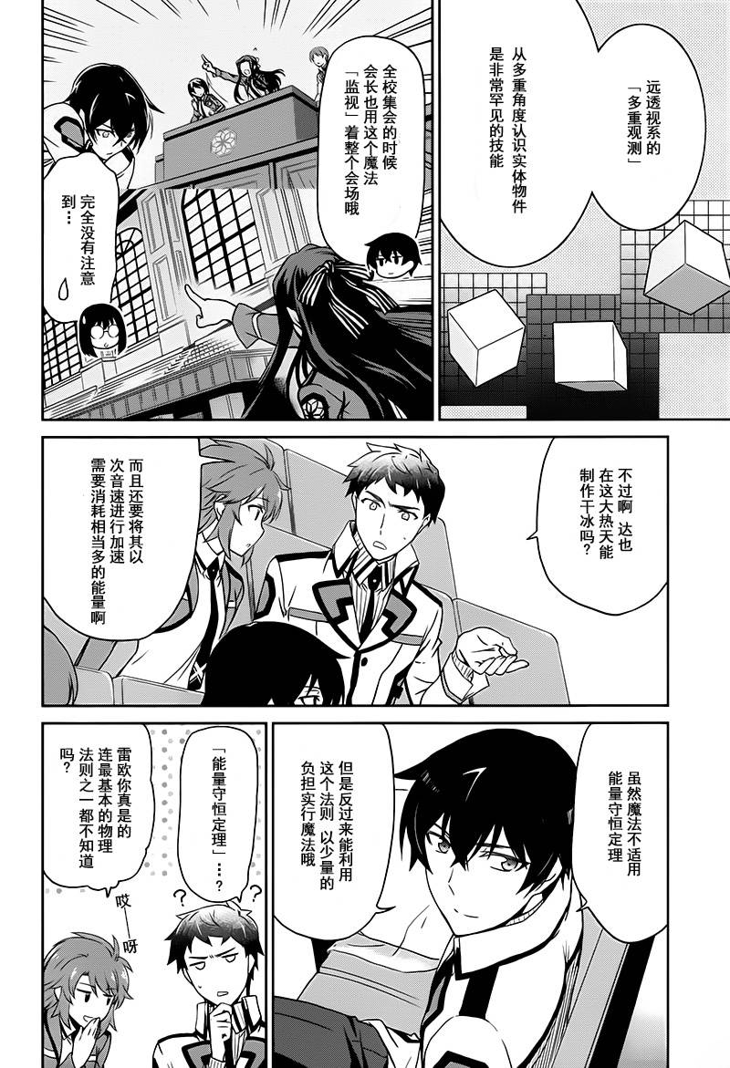 《魔法科高校的劣等生：九校战篇》漫画最新章节第8话免费下拉式在线观看章节第【24】张图片