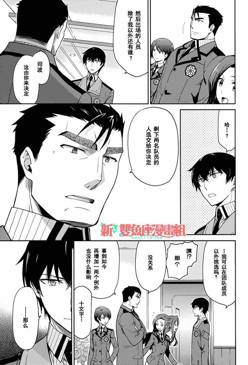 《魔法科高校的劣等生：九校战篇》漫画最新章节第17话免费下拉式在线观看章节第【3】张图片