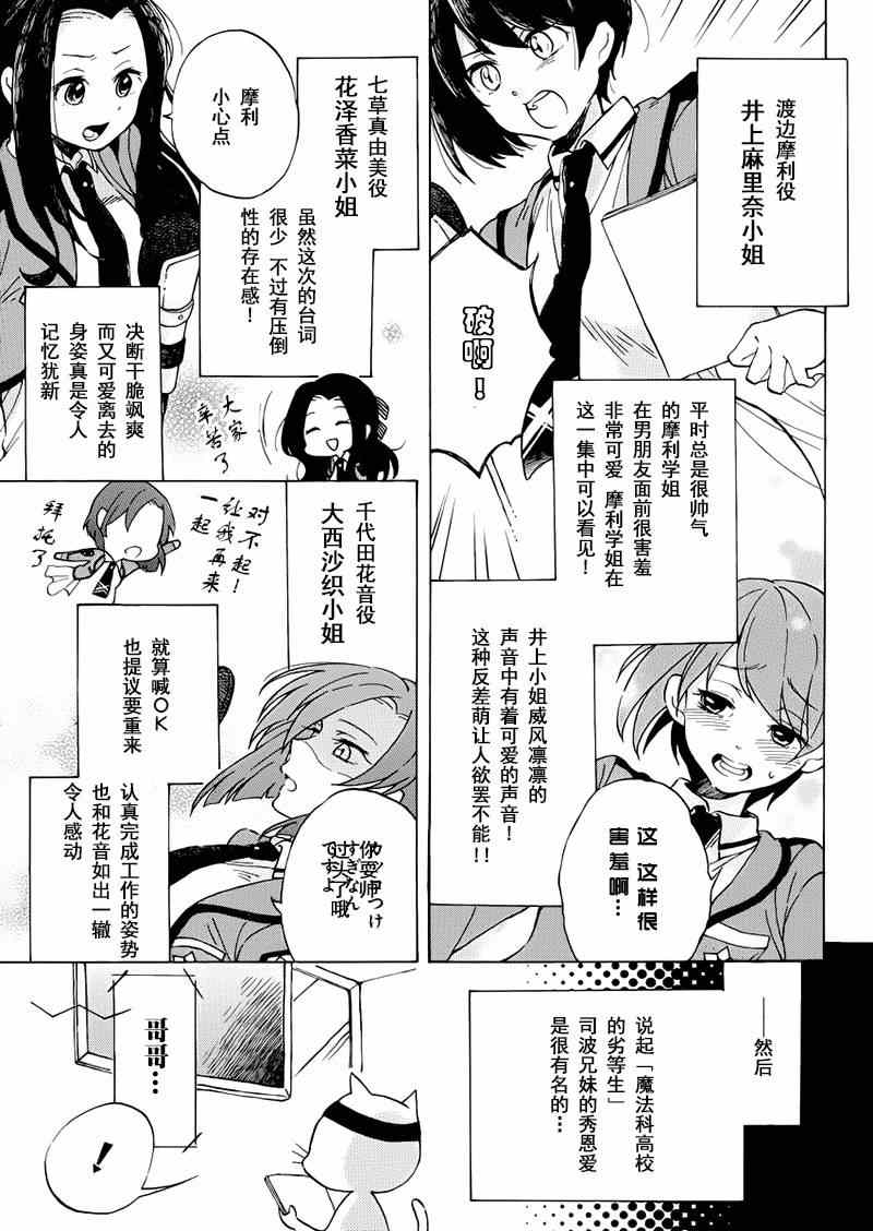 《魔法科高校的劣等生：九校战篇》漫画最新章节第11话免费下拉式在线观看章节第【25】张图片