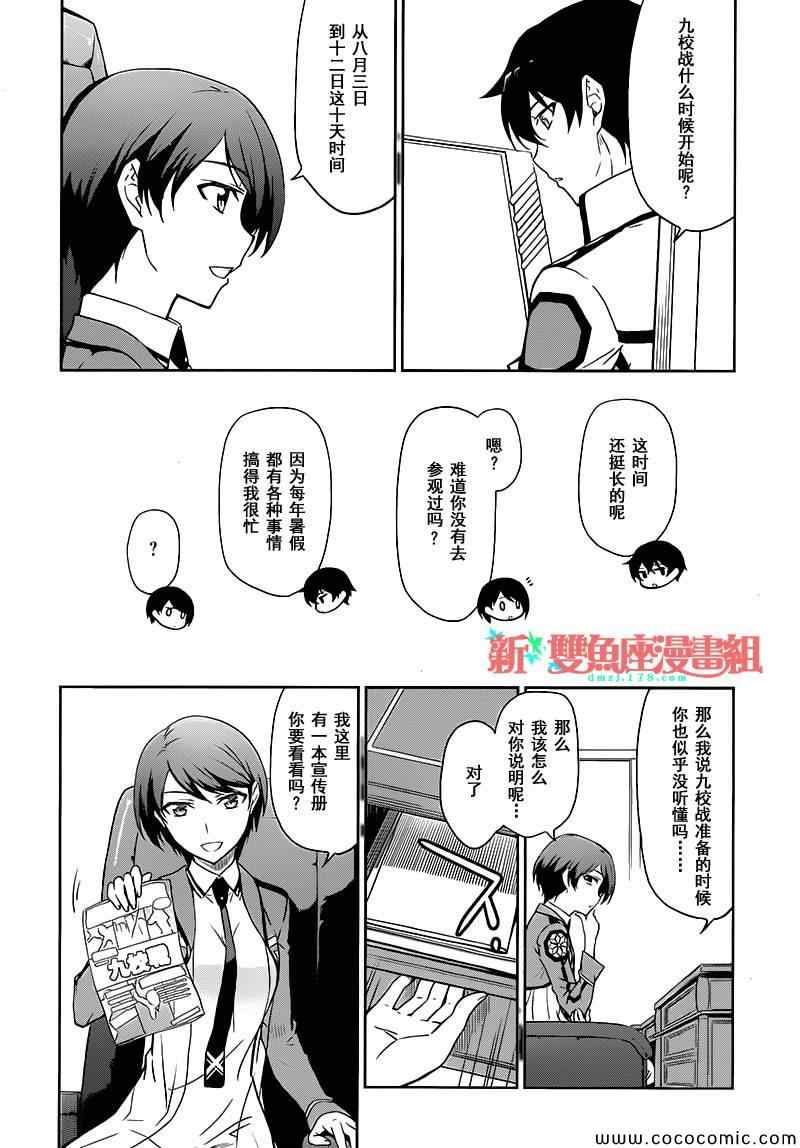 《魔法科高校的劣等生：九校战篇》漫画最新章节第1话免费下拉式在线观看章节第【12】张图片