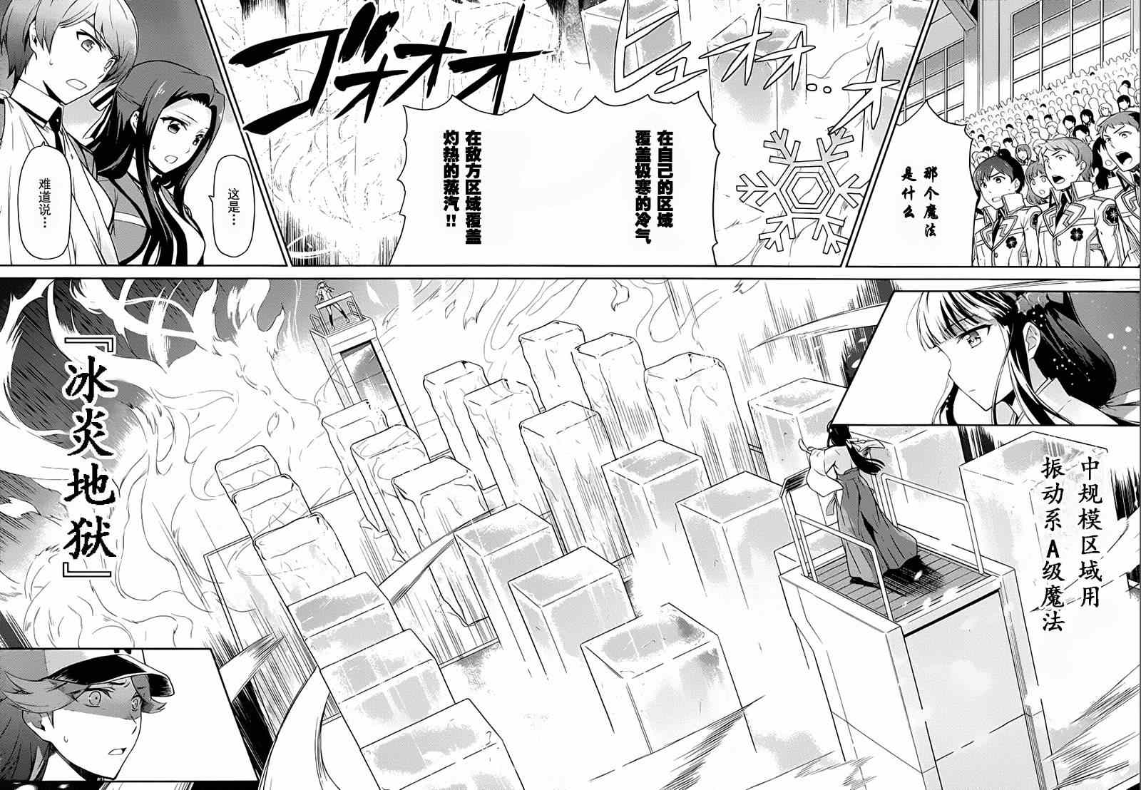 《魔法科高校的劣等生：九校战篇》漫画最新章节第14话免费下拉式在线观看章节第【14】张图片