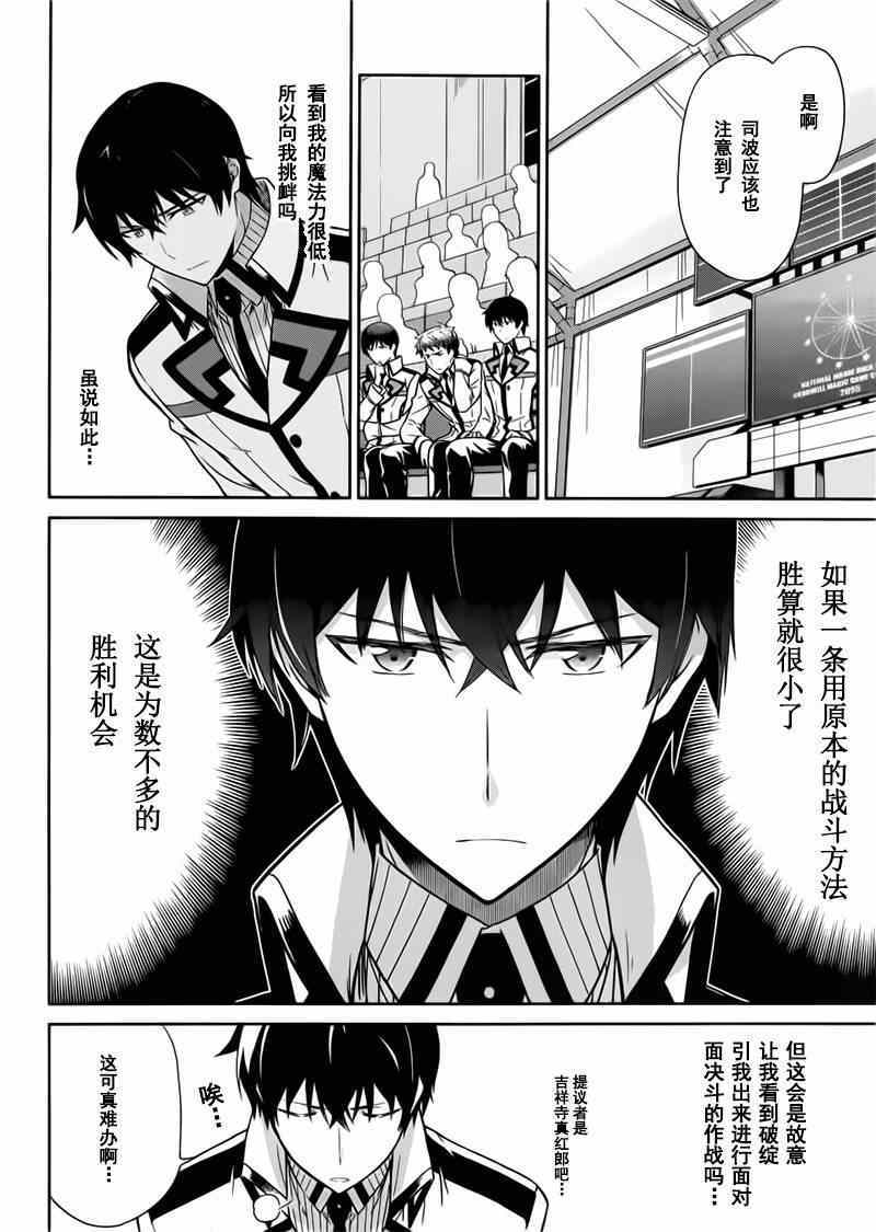 《魔法科高校的劣等生：九校战篇》漫画最新章节第21话免费下拉式在线观看章节第【4】张图片