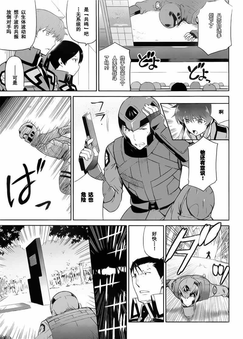 《魔法科高校的劣等生：九校战篇》漫画最新章节第19话免费下拉式在线观看章节第【7】张图片