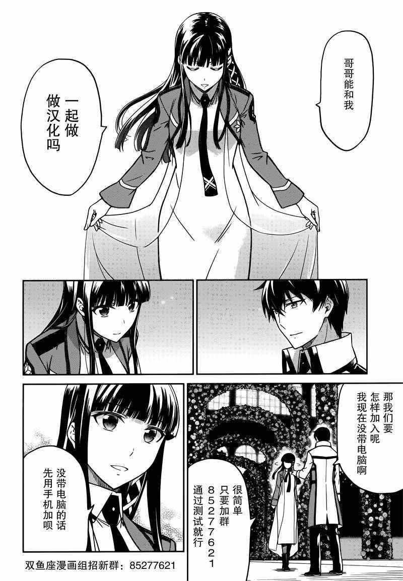 《魔法科高校的劣等生：九校战篇》漫画最新章节第32话免费下拉式在线观看章节第【26】张图片