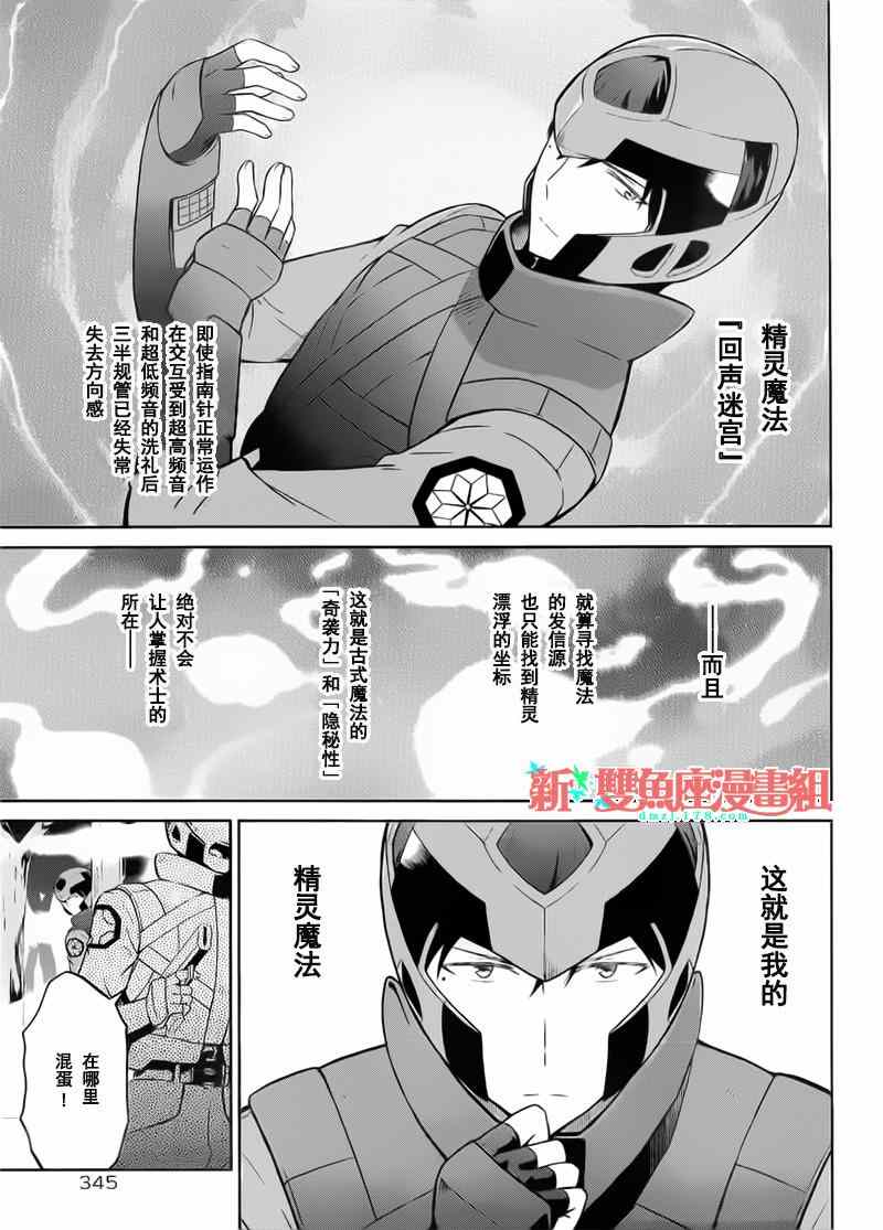 《魔法科高校的劣等生：九校战篇》漫画最新章节第19话免费下拉式在线观看章节第【3】张图片