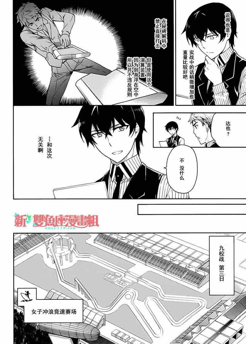 《魔法科高校的劣等生：九校战篇》漫画最新章节第10话免费下拉式在线观看章节第【18】张图片