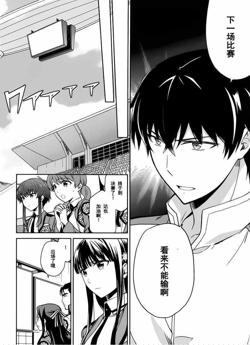 《魔法科高校的劣等生：九校战篇》漫画最新章节第22话免费下拉式在线观看章节第【6】张图片