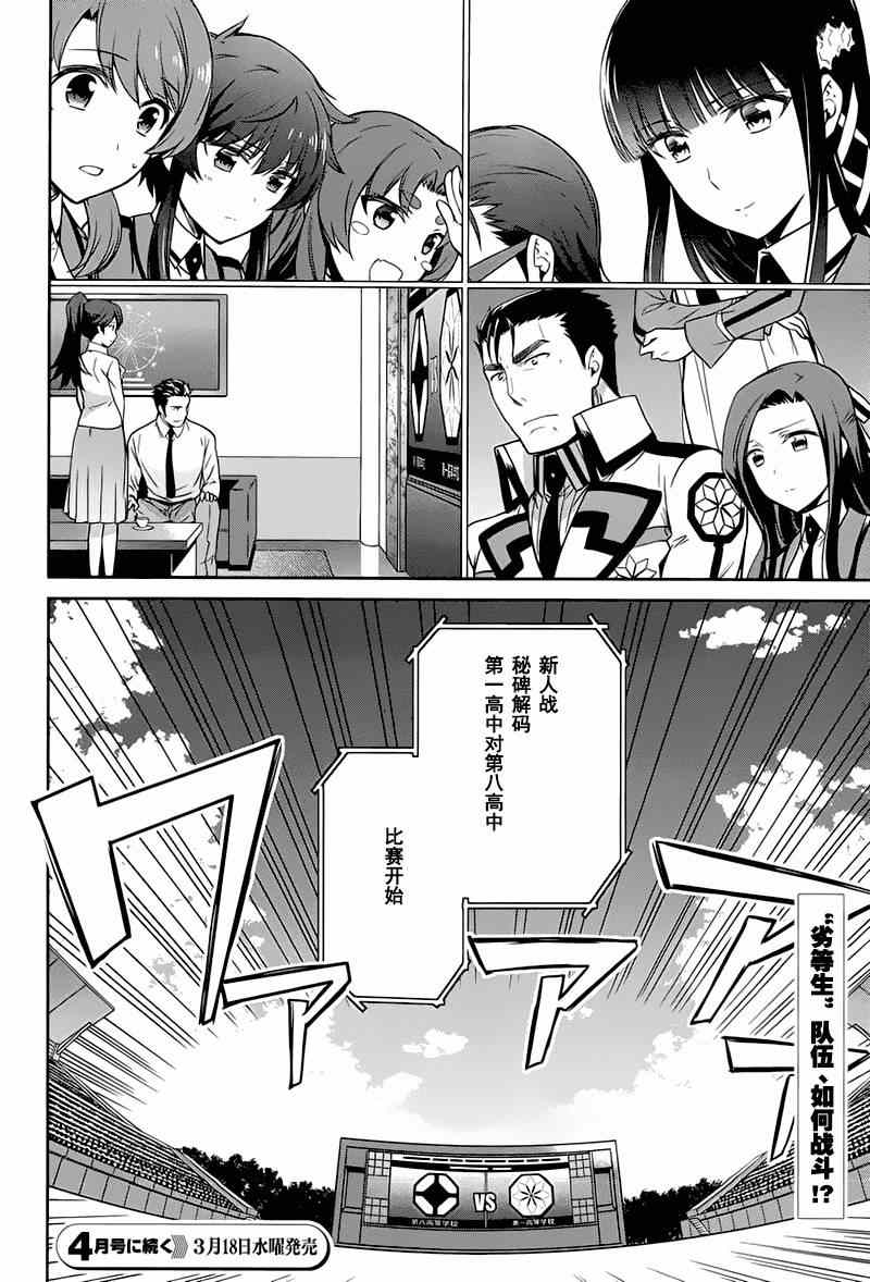 《魔法科高校的劣等生：九校战篇》漫画最新章节第17话免费下拉式在线观看章节第【24】张图片