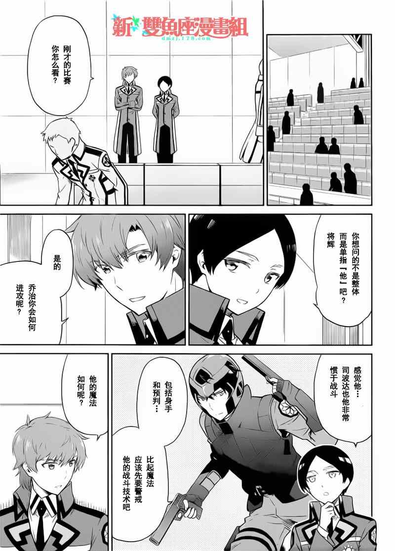 《魔法科高校的劣等生：九校战篇》漫画最新章节第19话免费下拉式在线观看章节第【9】张图片