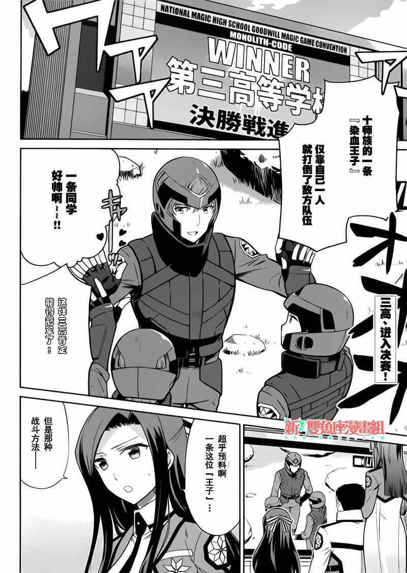 《魔法科高校的劣等生：九校战篇》漫画最新章节第21话免费下拉式在线观看章节第【2】张图片