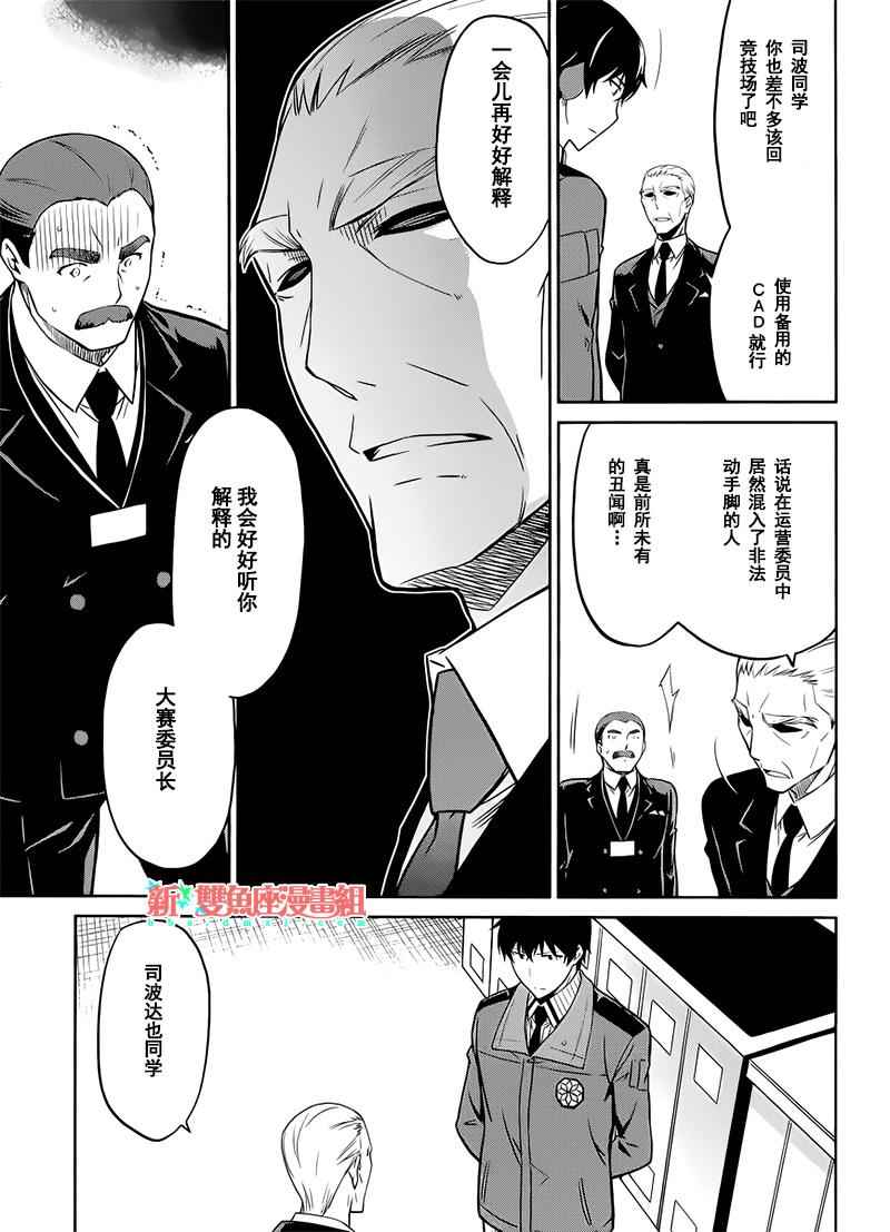 《魔法科高校的劣等生：九校战篇》漫画最新章节第26话免费下拉式在线观看章节第【25】张图片