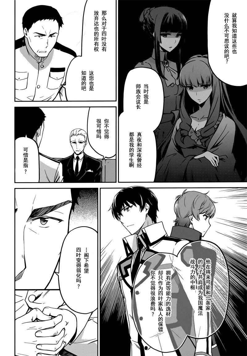 《魔法科高校的劣等生：九校战篇》漫画最新章节第29话免费下拉式在线观看章节第【8】张图片