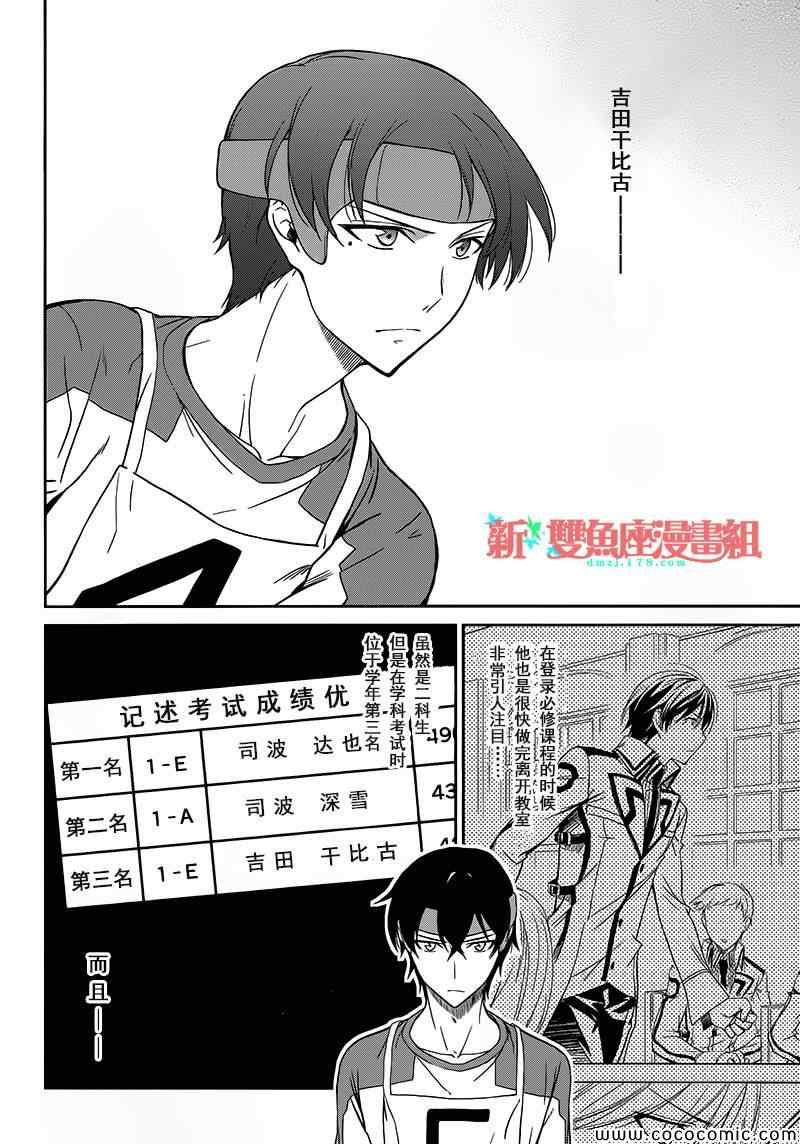 《魔法科高校的劣等生：九校战篇》漫画最新章节第2话免费下拉式在线观看章节第【6】张图片