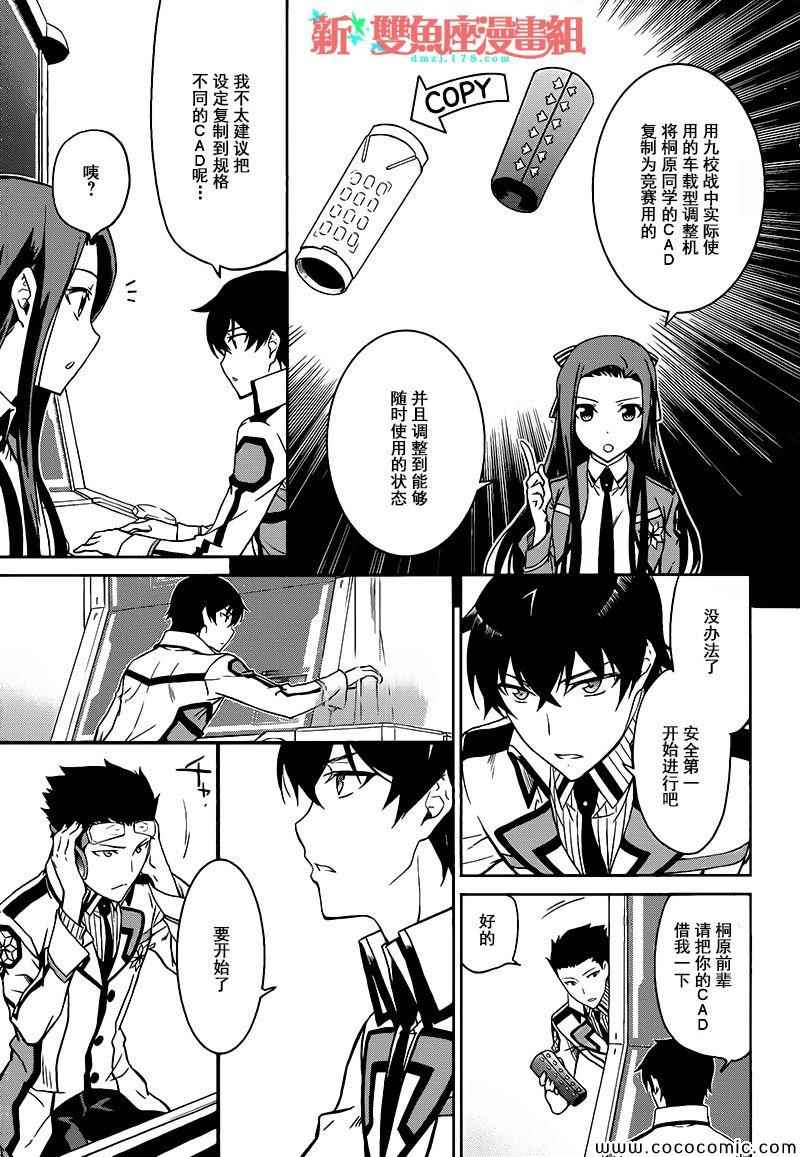 《魔法科高校的劣等生：九校战篇》漫画最新章节第3话免费下拉式在线观看章节第【19】张图片