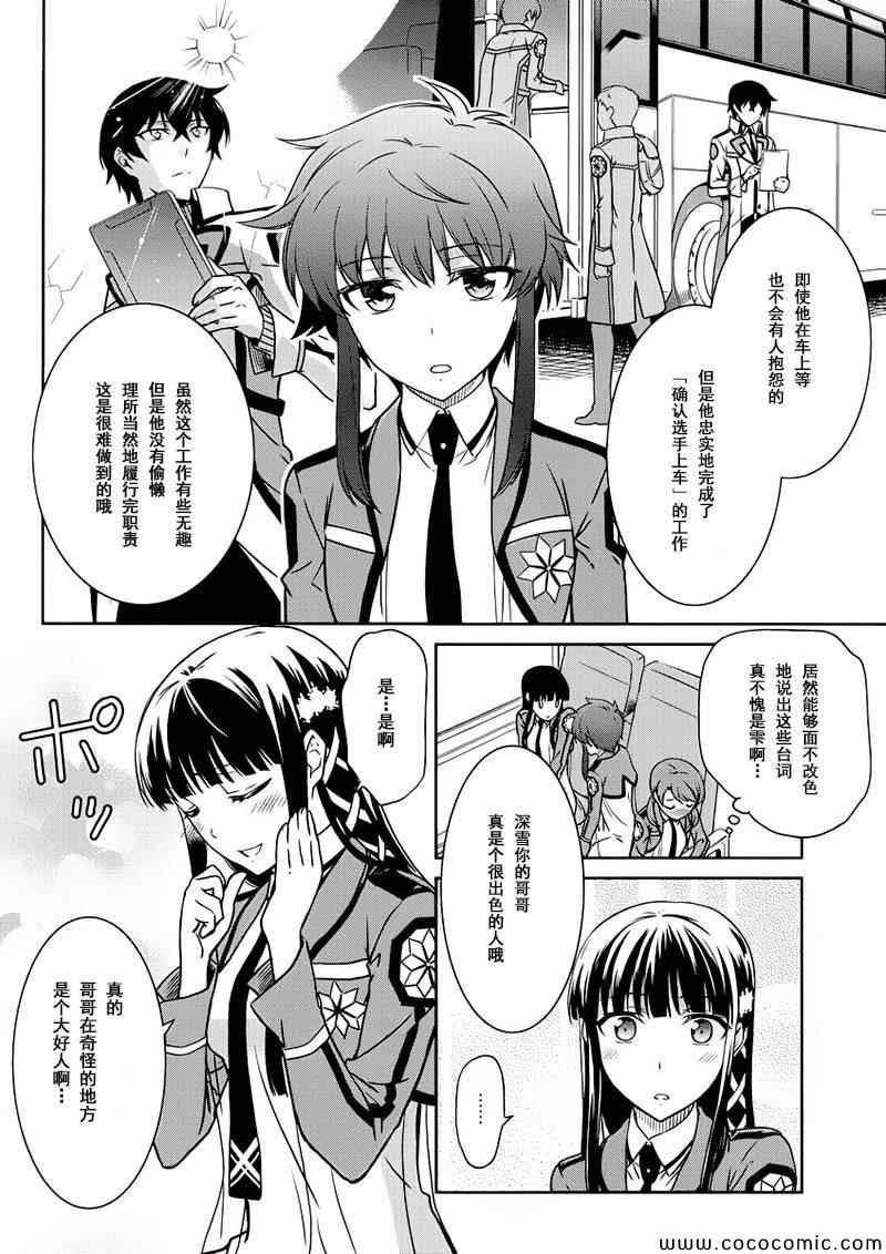 《魔法科高校的劣等生：九校战篇》漫画最新章节第5话免费下拉式在线观看章节第【28】张图片