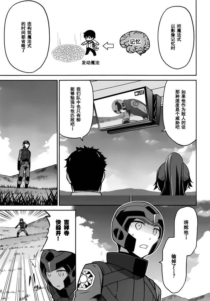 《魔法科高校的劣等生：九校战篇》漫画最新章节第23话免费下拉式在线观看章节第【23】张图片