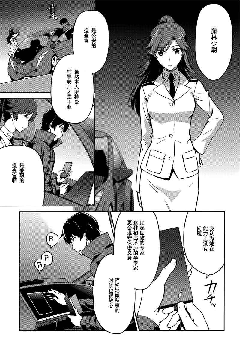 《魔法科高校的劣等生：九校战篇》漫画最新章节第29话免费下拉式在线观看章节第【5】张图片