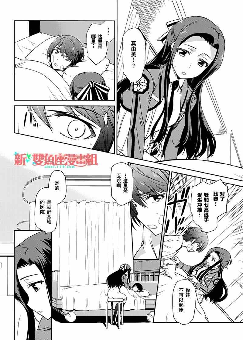 《魔法科高校的劣等生：九校战篇》漫画最新章节第10话免费下拉式在线观看章节第【26】张图片