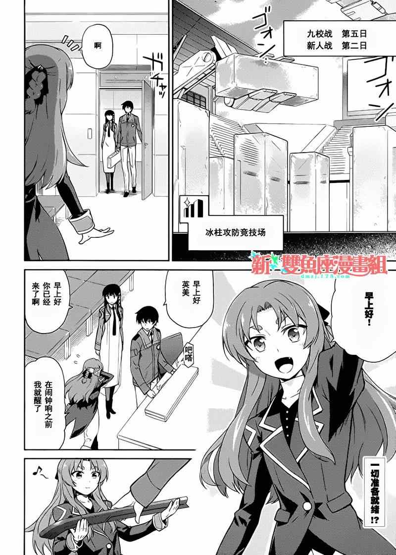 《魔法科高校的劣等生：九校战篇》漫画最新章节第14话免费下拉式在线观看章节第【2】张图片