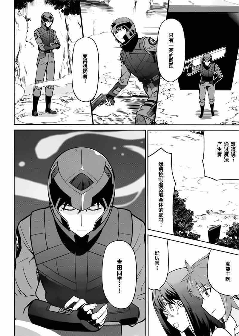 《魔法科高校的劣等生：九校战篇》漫画最新章节第21话免费下拉式在线观看章节第【12】张图片