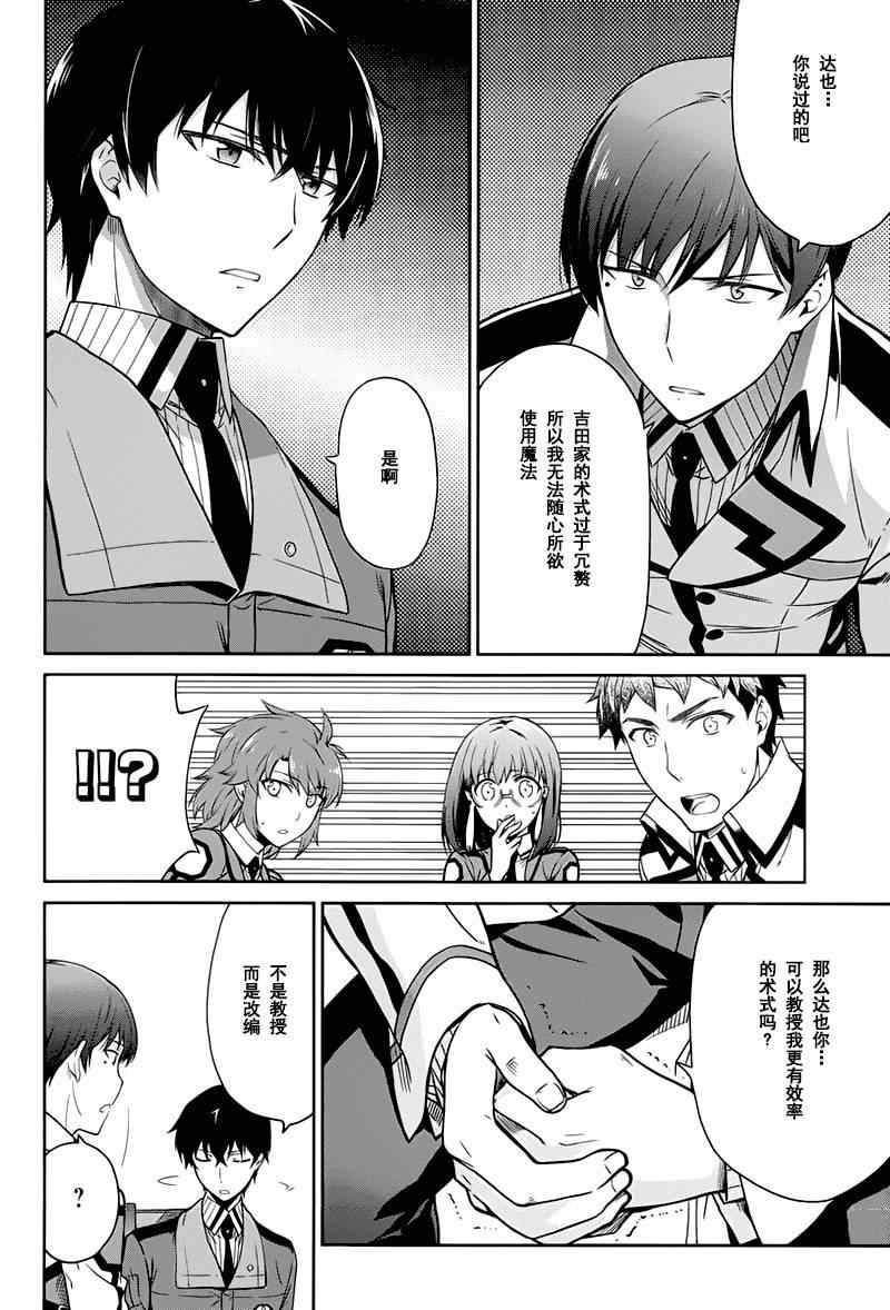 《魔法科高校的劣等生：九校战篇》漫画最新章节第17话免费下拉式在线观看章节第【12】张图片