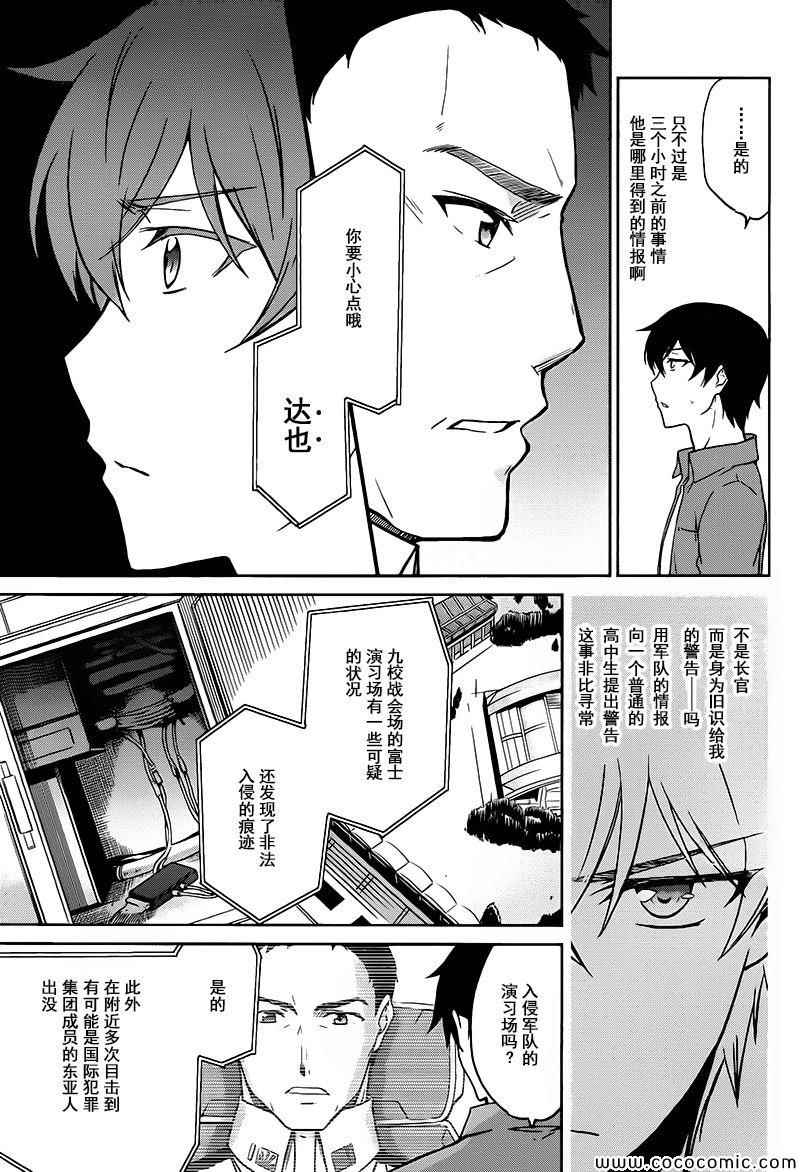 《魔法科高校的劣等生：九校战篇》漫画最新章节第3话免费下拉式在线观看章节第【31】张图片