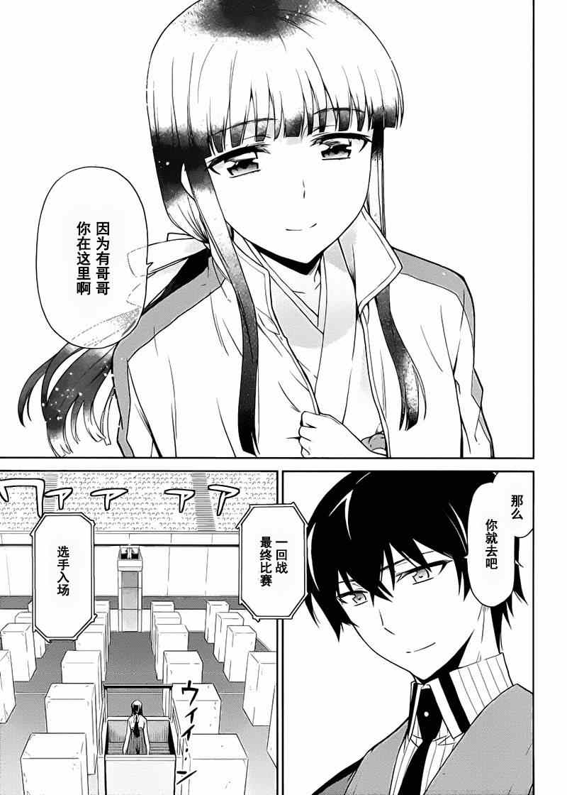 《魔法科高校的劣等生：九校战篇》漫画最新章节第14话免费下拉式在线观看章节第【11】张图片