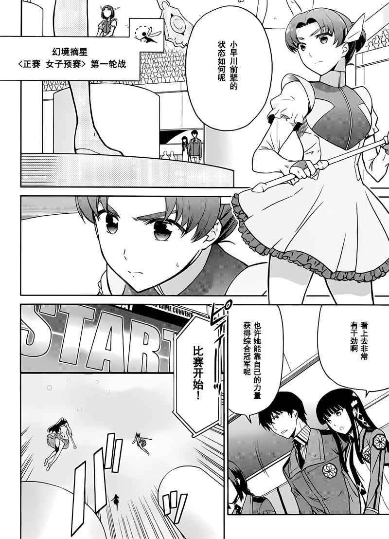 《魔法科高校的劣等生：九校战篇》漫画最新章节第26话免费下拉式在线观看章节第【4】张图片