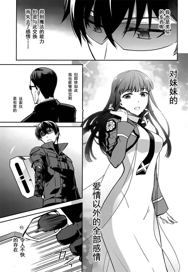 《魔法科高校的劣等生：九校战篇》漫画最新章节第30话免费下拉式在线观看章节第【9】张图片