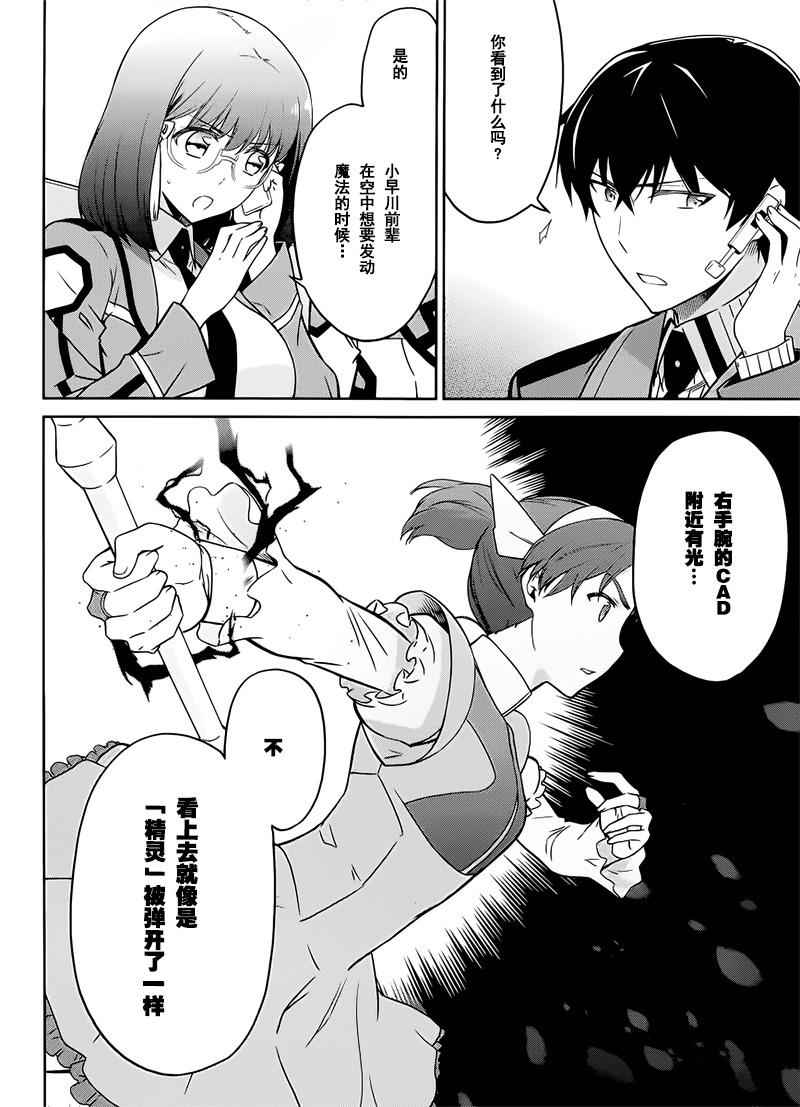 《魔法科高校的劣等生：九校战篇》漫画最新章节第26话免费下拉式在线观看章节第【14】张图片