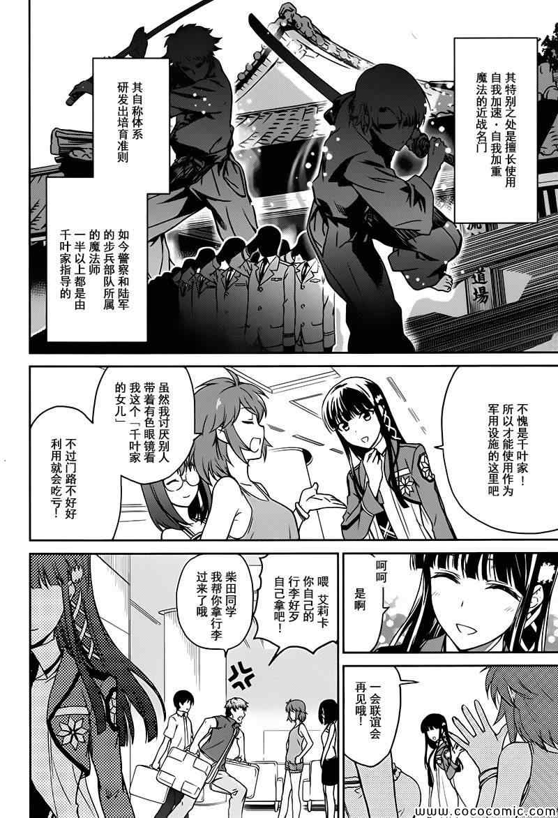 《魔法科高校的劣等生：九校战篇》漫画最新章节第6话免费下拉式在线观看章节第【22】张图片