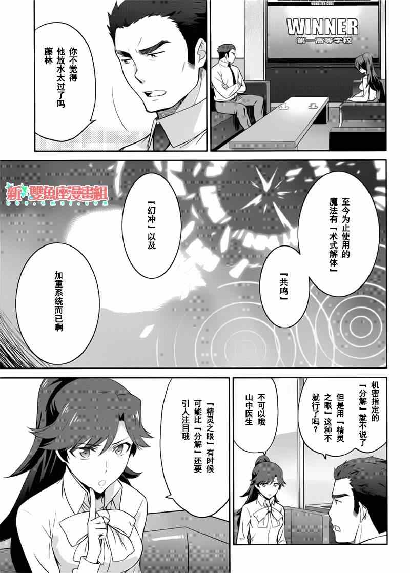 《魔法科高校的劣等生：九校战篇》漫画最新章节第20话免费下拉式在线观看章节第【13】张图片