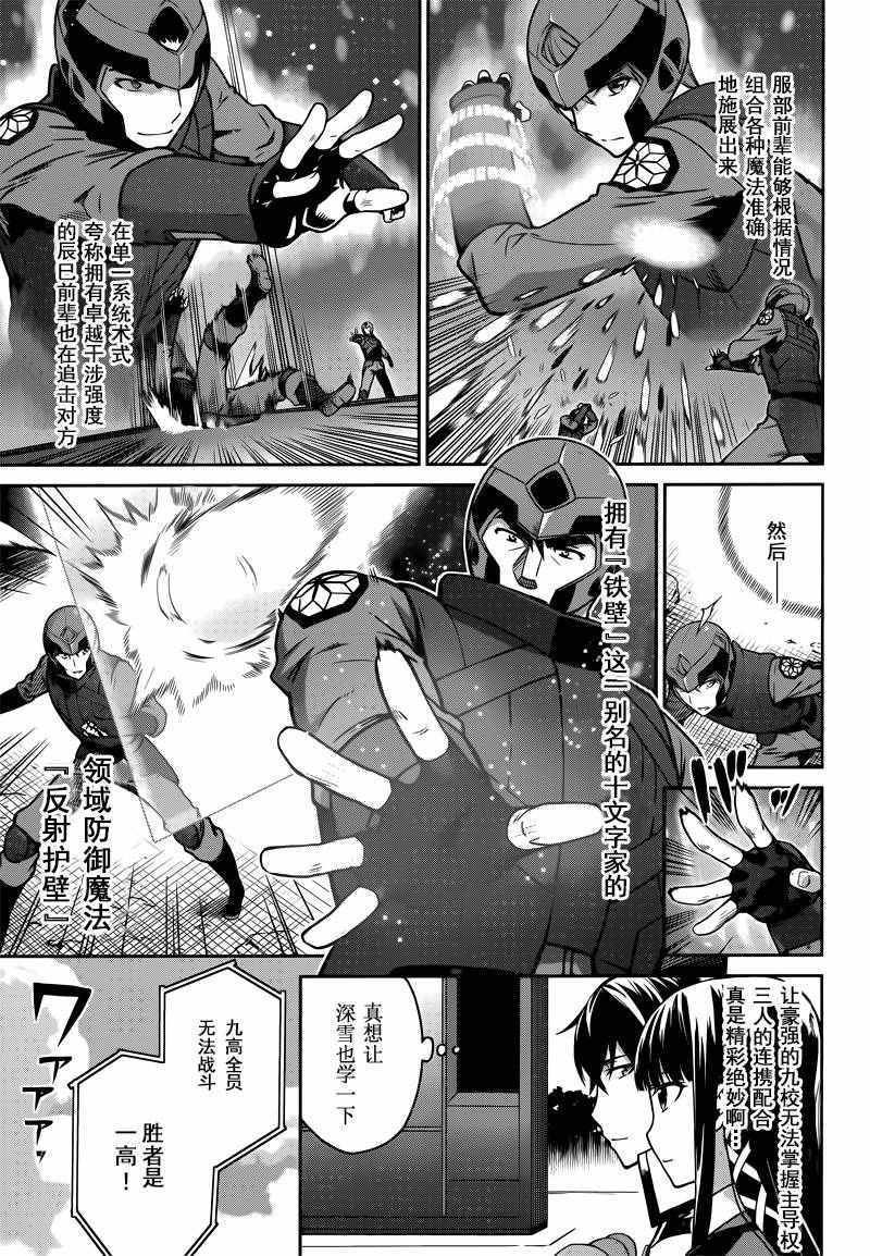 《魔法科高校的劣等生：九校战篇》漫画最新章节第32话免费下拉式在线观看章节第【3】张图片