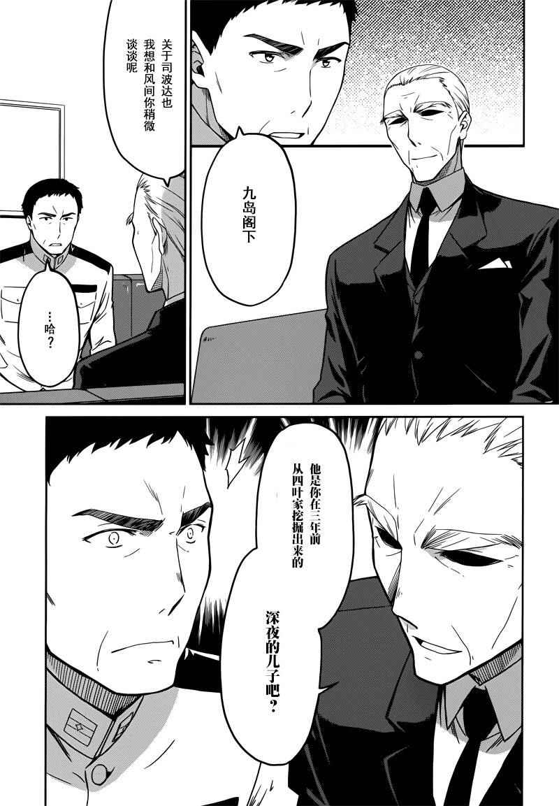 《魔法科高校的劣等生：九校战篇》漫画最新章节第29话免费下拉式在线观看章节第【7】张图片