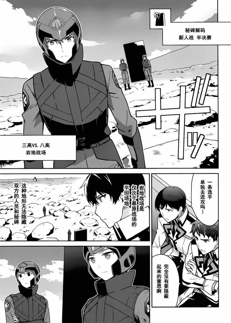 《魔法科高校的劣等生：九校战篇》漫画最新章节第20话免费下拉式在线观看章节第【21】张图片