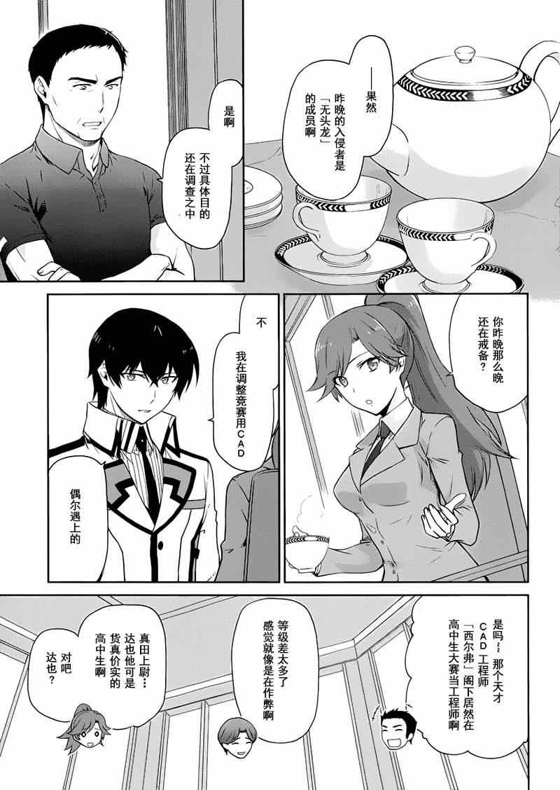 《魔法科高校的劣等生：九校战篇》漫画最新章节第9话免费下拉式在线观看章节第【5】张图片