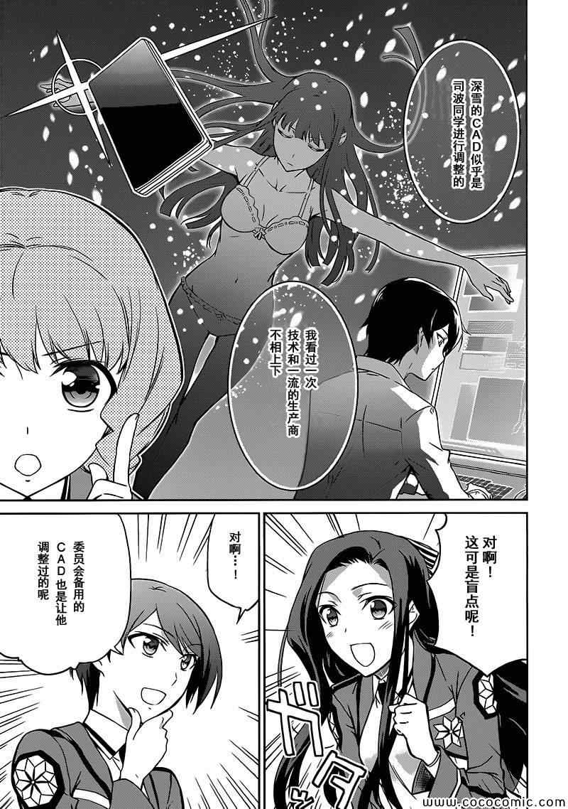 《魔法科高校的劣等生：九校战篇》漫画最新章节第2话免费下拉式在线观看章节第【19】张图片