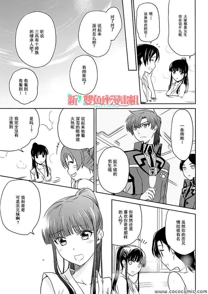 《魔法科高校的劣等生：九校战篇》漫画最新章节第7话免费下拉式在线观看章节第【26】张图片