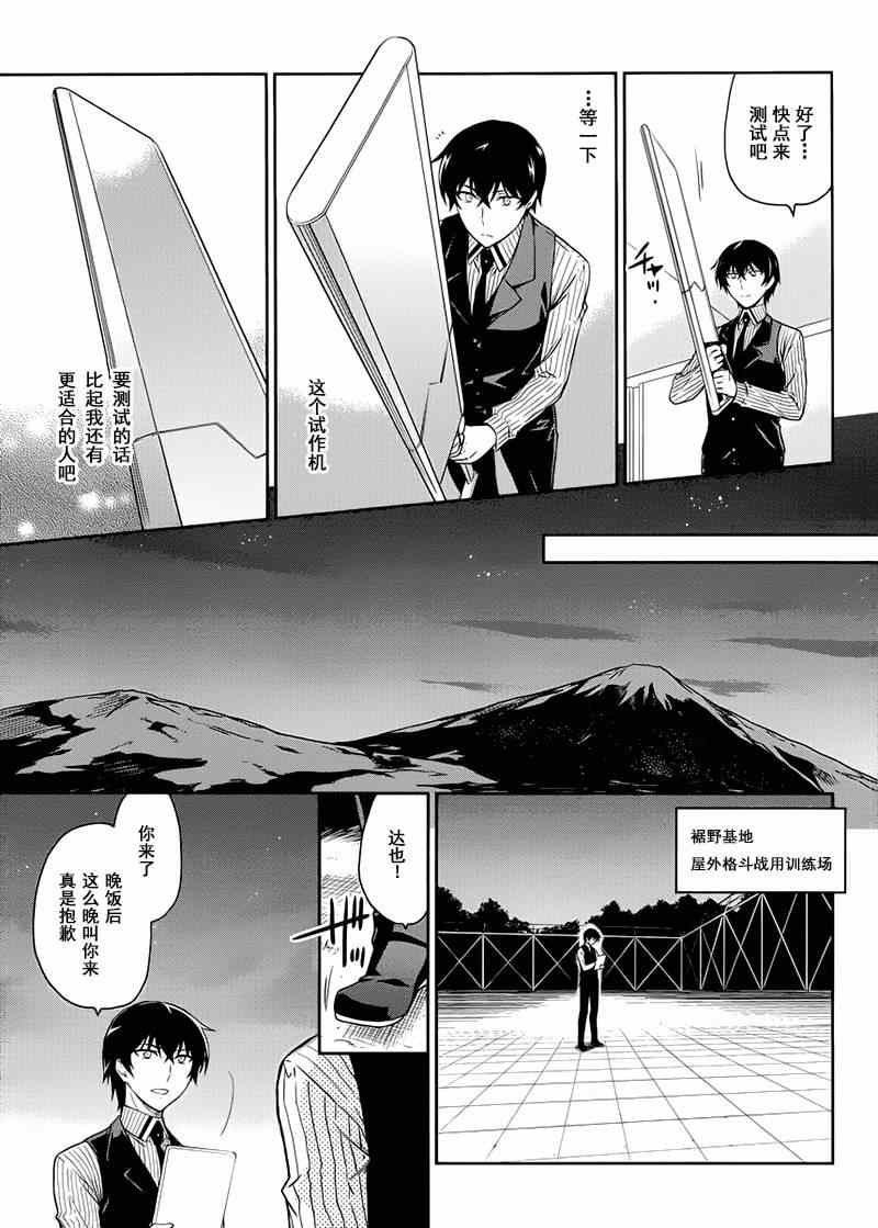 《魔法科高校的劣等生：九校战篇》漫画最新章节第10话免费下拉式在线观看章节第【11】张图片