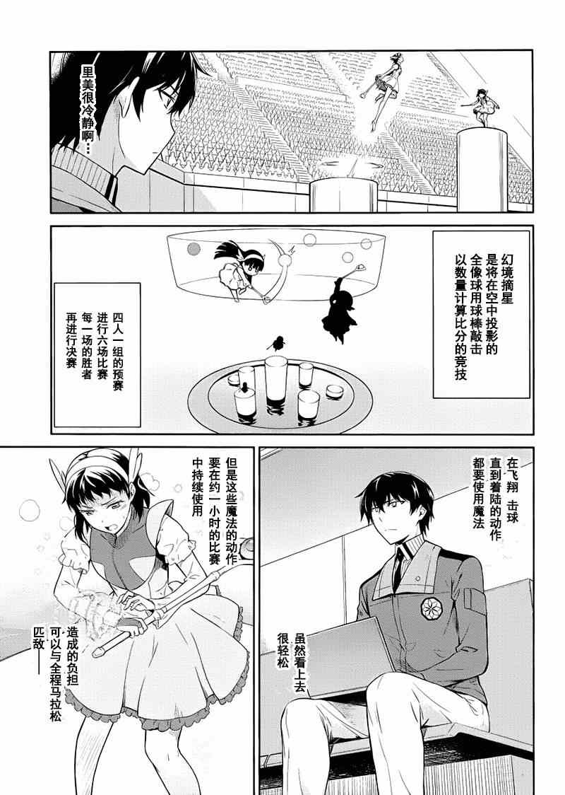 《魔法科高校的劣等生：九校战篇》漫画最新章节第16话免费下拉式在线观看章节第【3】张图片