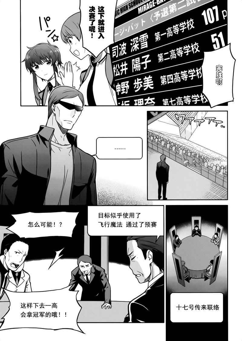 《魔法科高校的劣等生：九校战篇》漫画最新章节第27话免费下拉式在线观看章节第【22】张图片