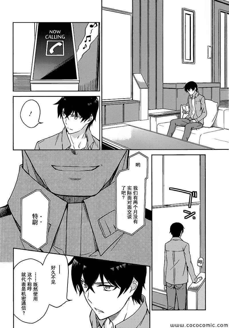 《魔法科高校的劣等生：九校战篇》漫画最新章节第3话免费下拉式在线观看章节第【28】张图片