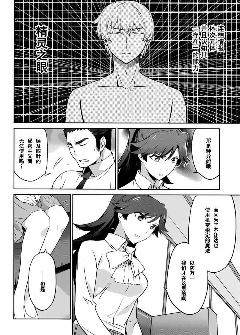 《魔法科高校的劣等生：九校战篇》漫画最新章节第20话免费下拉式在线观看章节第【14】张图片