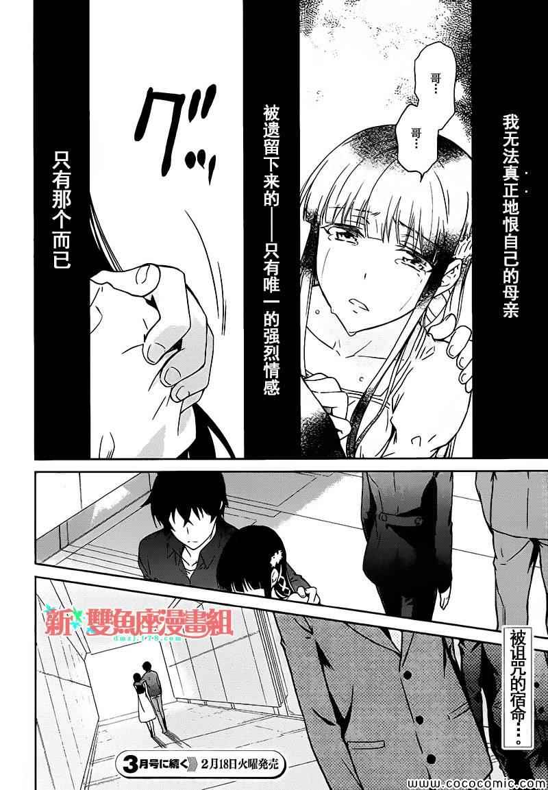 《魔法科高校的劣等生：九校战篇》漫画最新章节第4话免费下拉式在线观看章节第【31】张图片