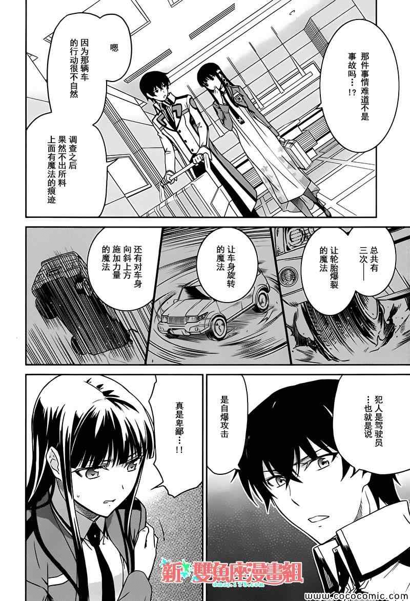 《魔法科高校的劣等生：九校战篇》漫画最新章节第6话免费下拉式在线观看章节第【18】张图片