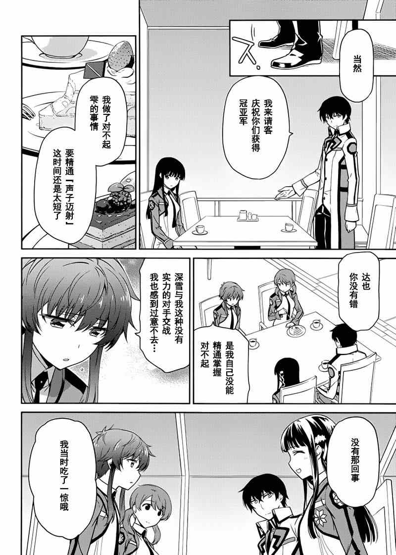 《魔法科高校的劣等生：九校战篇》漫画最新章节第15话免费下拉式在线观看章节第【18】张图片