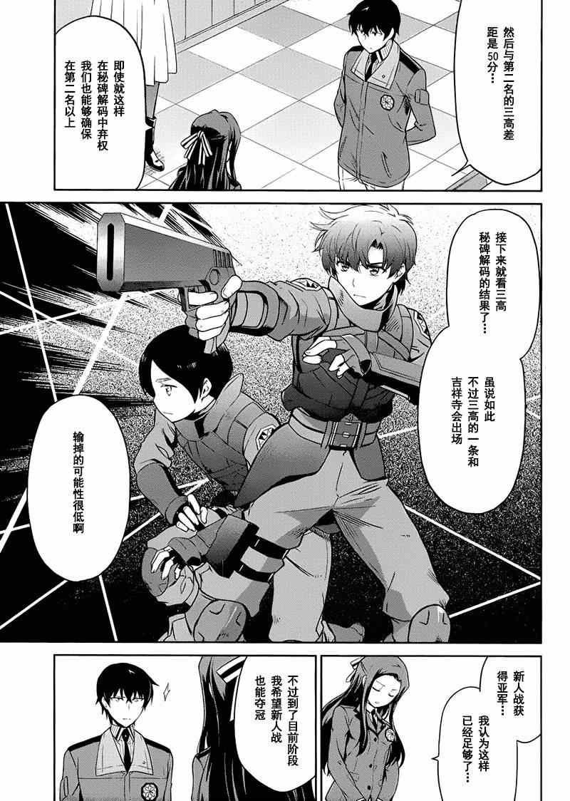 《魔法科高校的劣等生：九校战篇》漫画最新章节第16话免费下拉式在线观看章节第【23】张图片