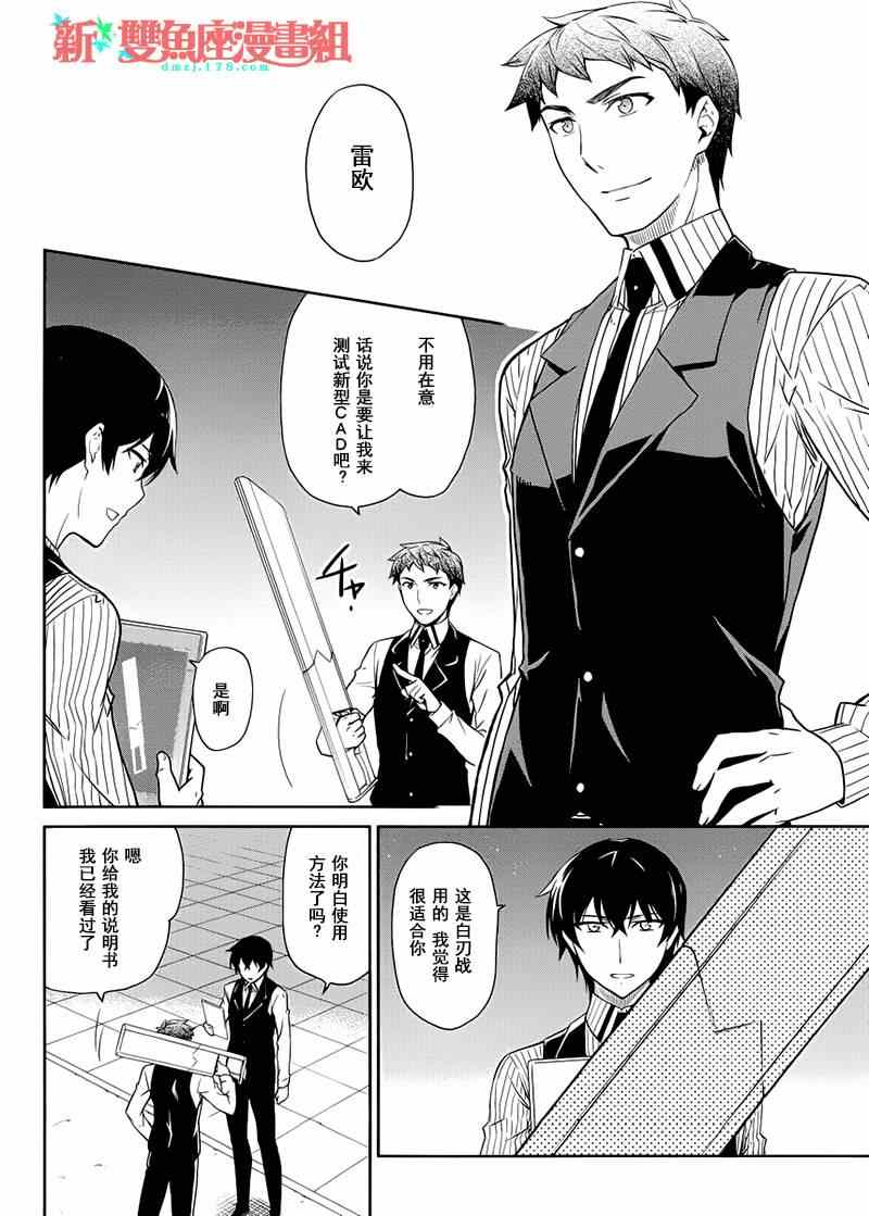 《魔法科高校的劣等生：九校战篇》漫画最新章节第10话免费下拉式在线观看章节第【12】张图片