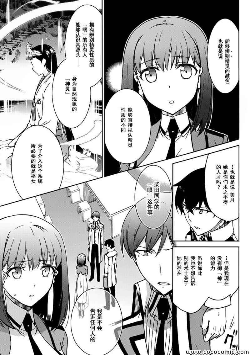 《魔法科高校的劣等生：九校战篇》漫画最新章节第5话免费下拉式在线观看章节第【17】张图片