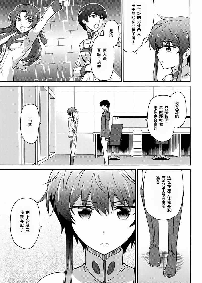 《魔法科高校的劣等生：九校战篇》漫画最新章节第12话免费下拉式在线观看章节第【11】张图片